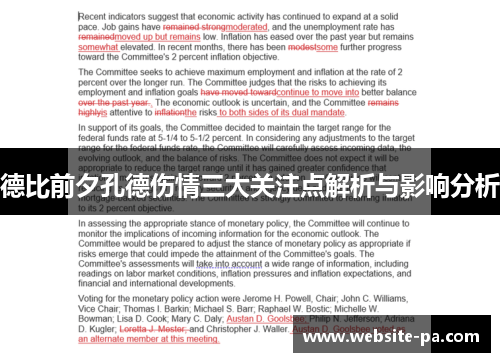 德比前夕孔德伤情三大关注点解析与影响分析
