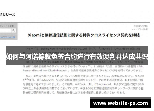 如何与阿诺德就免签合约进行有效谈判并达成共识