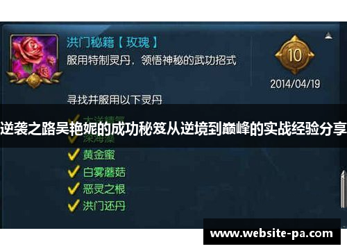 逆袭之路吴艳妮的成功秘笈从逆境到巅峰的实战经验分享 逆袭之路吴艳妮的成功秘笈从逆境到巅峰的实战经验分享
