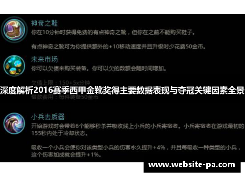 深度解析2016赛季西甲金靴奖得主要数据表现与夺冠关键因素全景