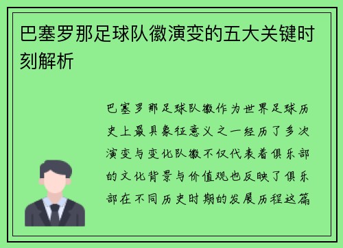 巴塞罗那足球队徽演变的五大关键时刻解析