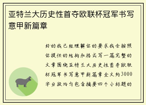亚特兰大历史性首夺欧联杯冠军书写意甲新篇章 亚特兰大历史性首夺欧联杯冠军书写意甲新篇章