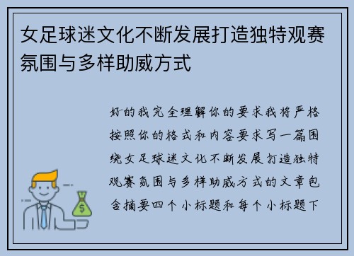 女足球迷文化不断发展打造独特观赛氛围与多样助威方式