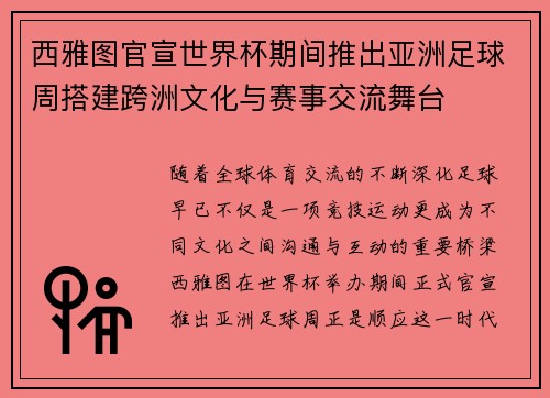 西雅图官宣世界杯期间推出亚洲足球周搭建跨洲文化与赛事交流舞台