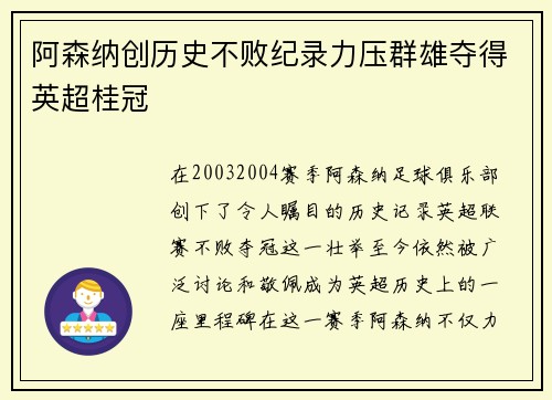 阿森纳创历史不败纪录力压群雄夺得英超桂冠