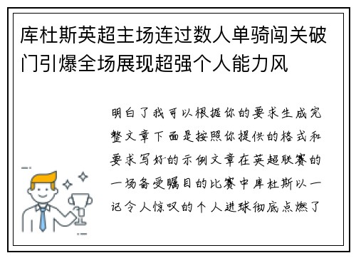 库杜斯英超主场连过数人单骑闯关破门引爆全场展现超强个人能力风