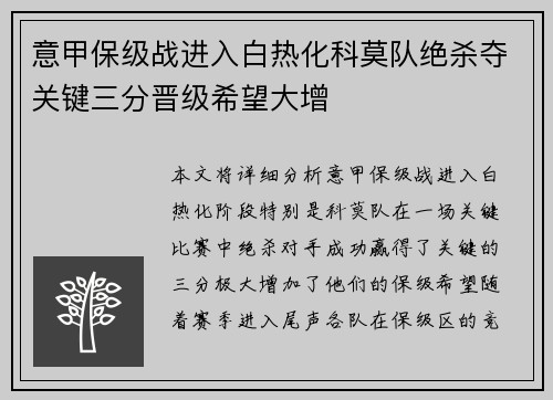 意甲保级战进入白热化科莫队绝杀夺关键三分晋级希望大增
