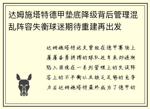 达姆施塔特德甲垫底降级背后管理混乱阵容失衡球迷期待重建再出发 达姆施塔特德甲垫底降级背后管理混乱阵容失衡球迷期待重建再出发