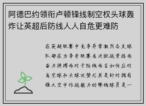 阿德巴约领衔卢顿锋线制空权头球轰炸让英超后防线人人自危更难防